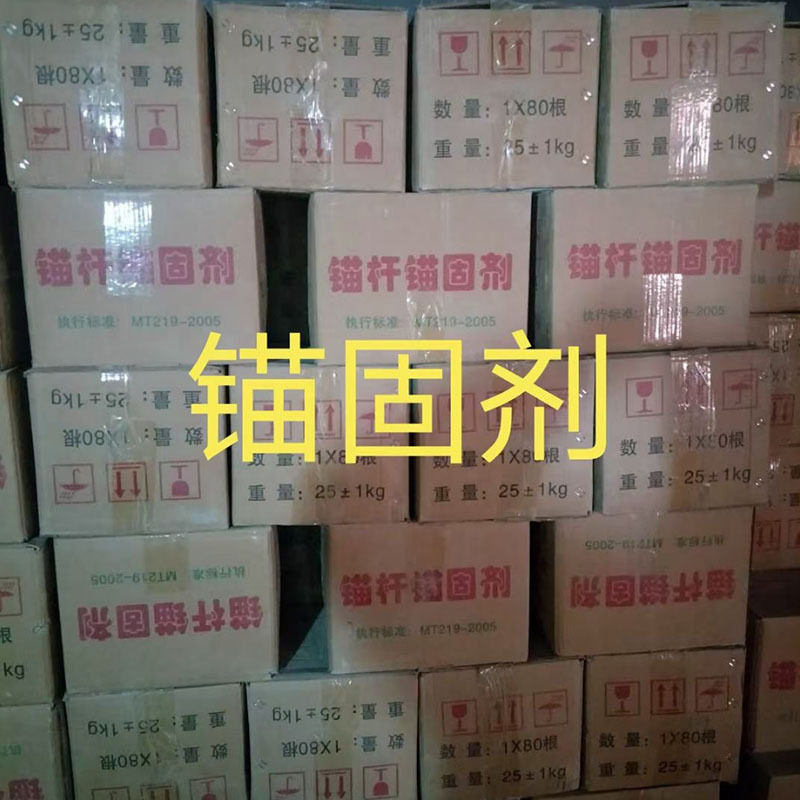 卷式水泥锚固剂地铁隧道注浆