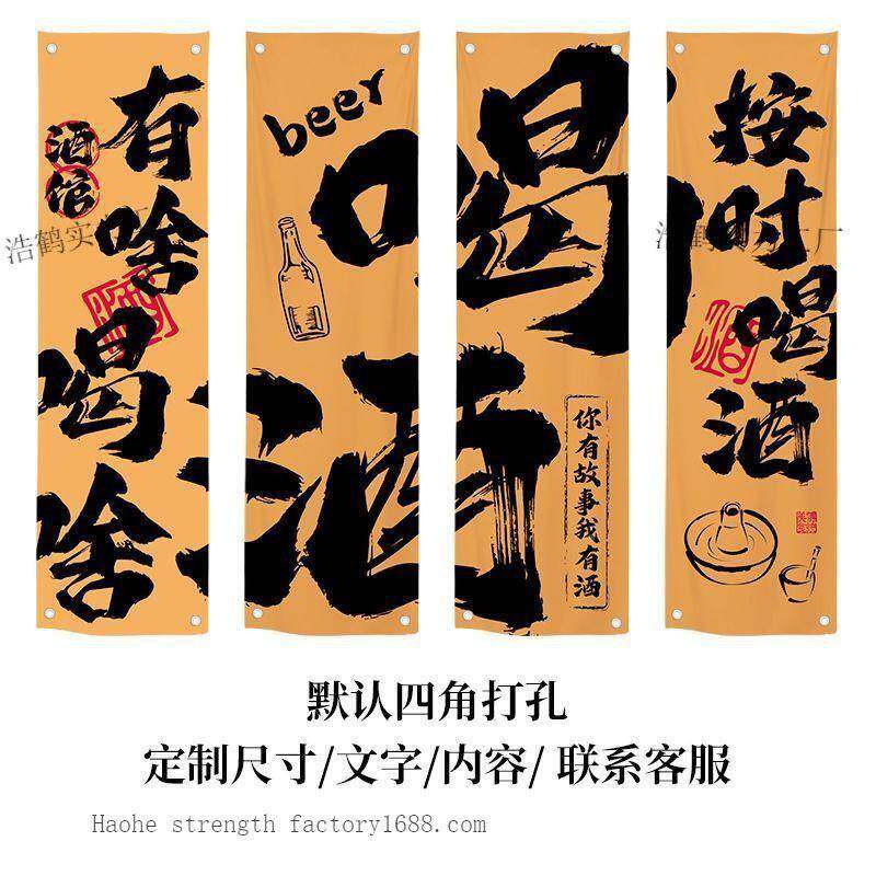 馆文化背景布餐小酒厅烧浩鹤实力烤店啤店铺装饰挂布氛围酒感布