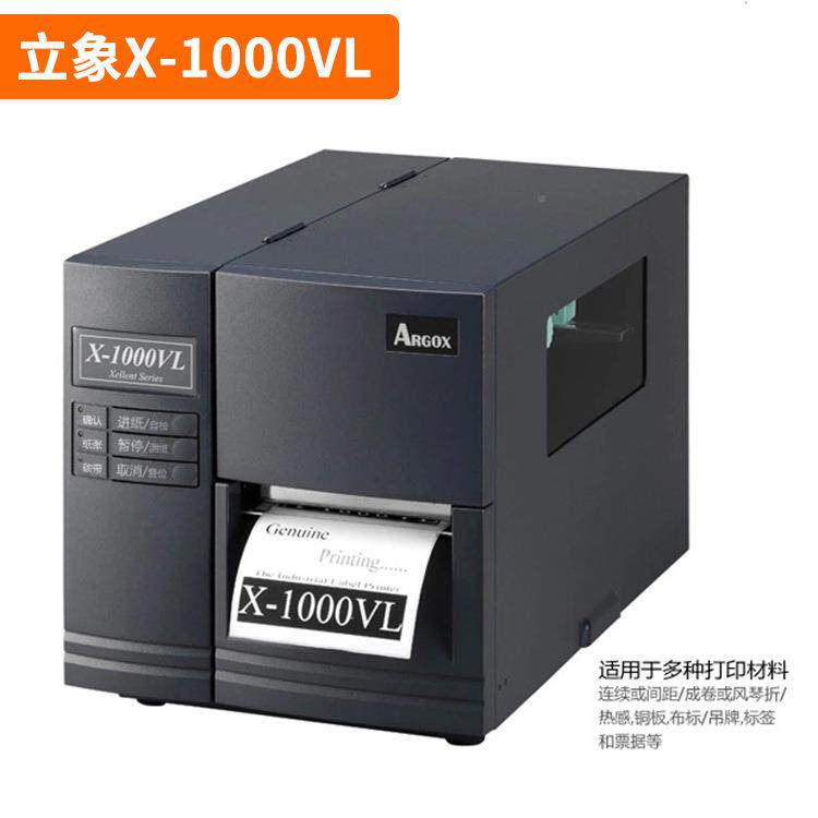 立象X-1054400VL条码机打印物标机工业条码打印机签流标签打印机