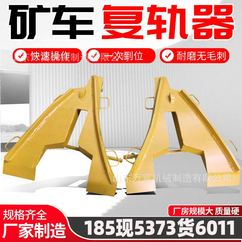 铁路钢轨复轨器15KG矿车脱轨复位器钢板焊接60KG人字形复轨器