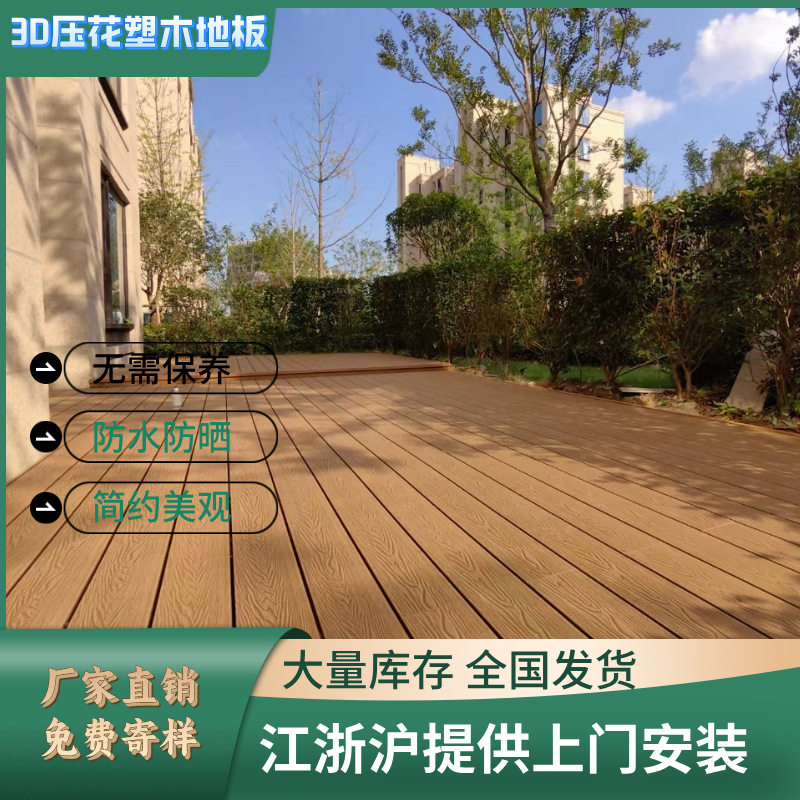 木塑庭院WPC实心塑木地板户外露台防腐木地板花园专用现代庭院