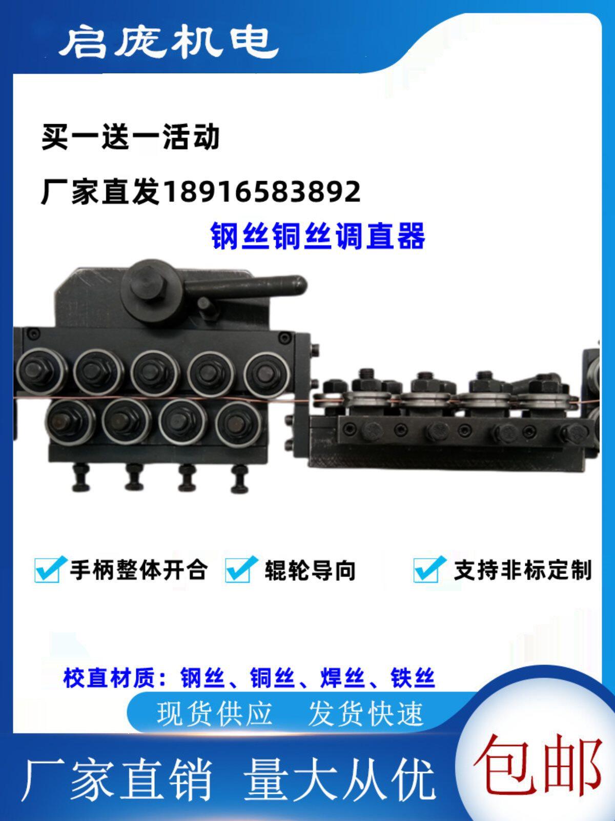 钢丝校直器 调直器 电线鼻梁条矫直机铁丝矫直机实心金属丝拉直器
