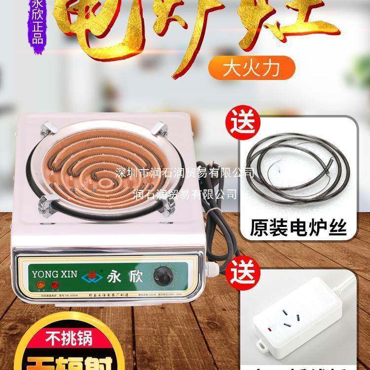 电炉永欣家做饭炒菜电子电热炉多炉可QLJ功能调温炉灶可用控节能