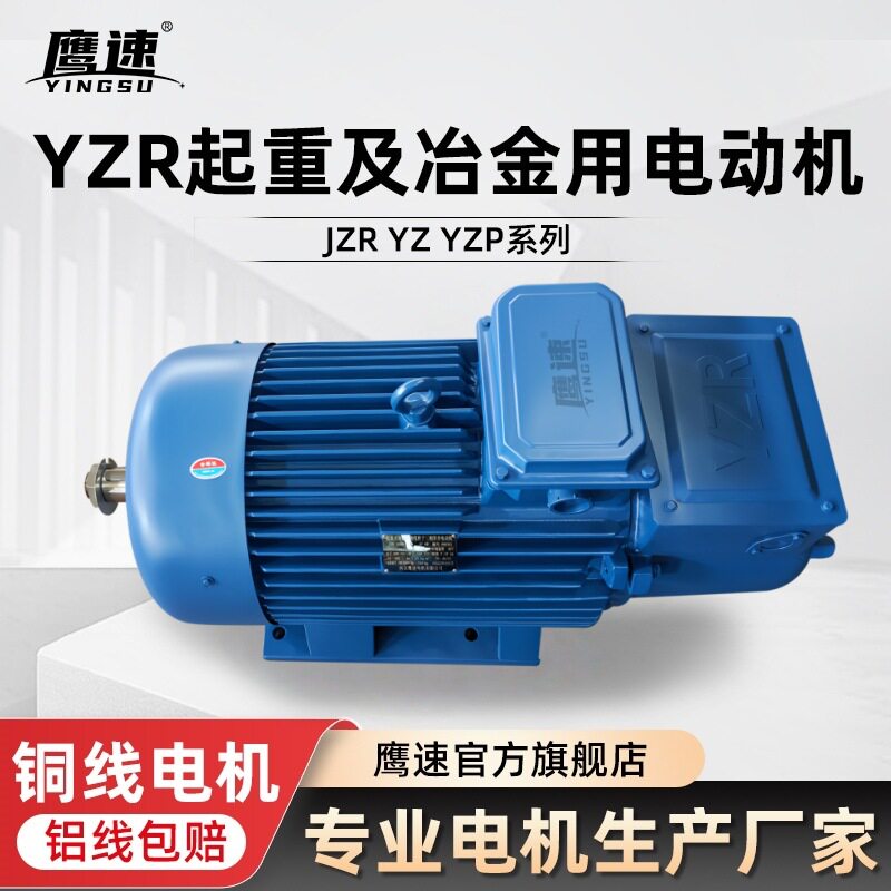 YZR160M2-6级7.5kw-8极YZR280S-10 37起重及冶金用绕线转子电动机