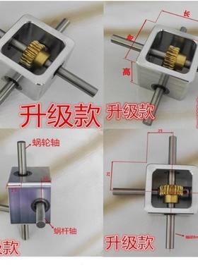 小型90度直角换向转角器1箱：20UGK30变机速蜗轮蜗杆减:速齿轮箱