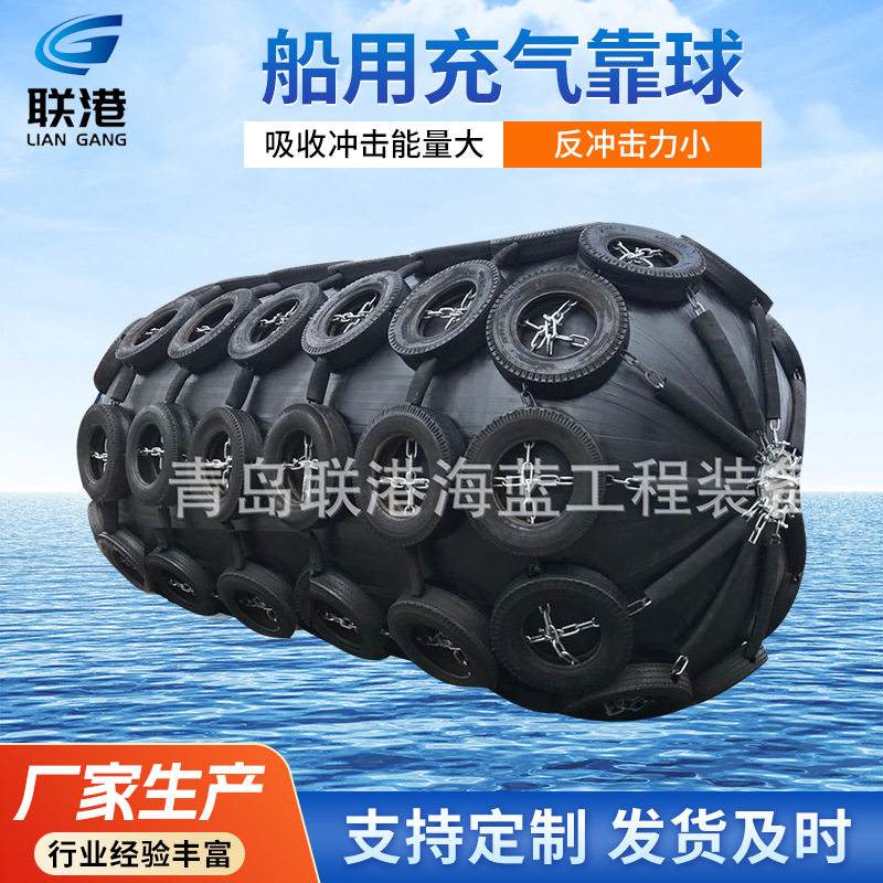船用护舷橡胶靠球充气式靠球厂家船舶防撞充气碰垫码头船用靠球