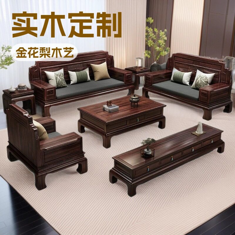 古典中式金花梨木实木沙发榫卯雕花冬夏两用别墅轻奢家用客厅家具