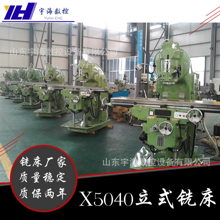 销售重切削型立式铣床X5040大弯勃铣床B1-400K北京立式铣床