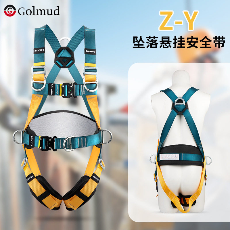 哥尔姆安全带高空作业全套GM3657全身五点式安全绳带挂钩套装国标