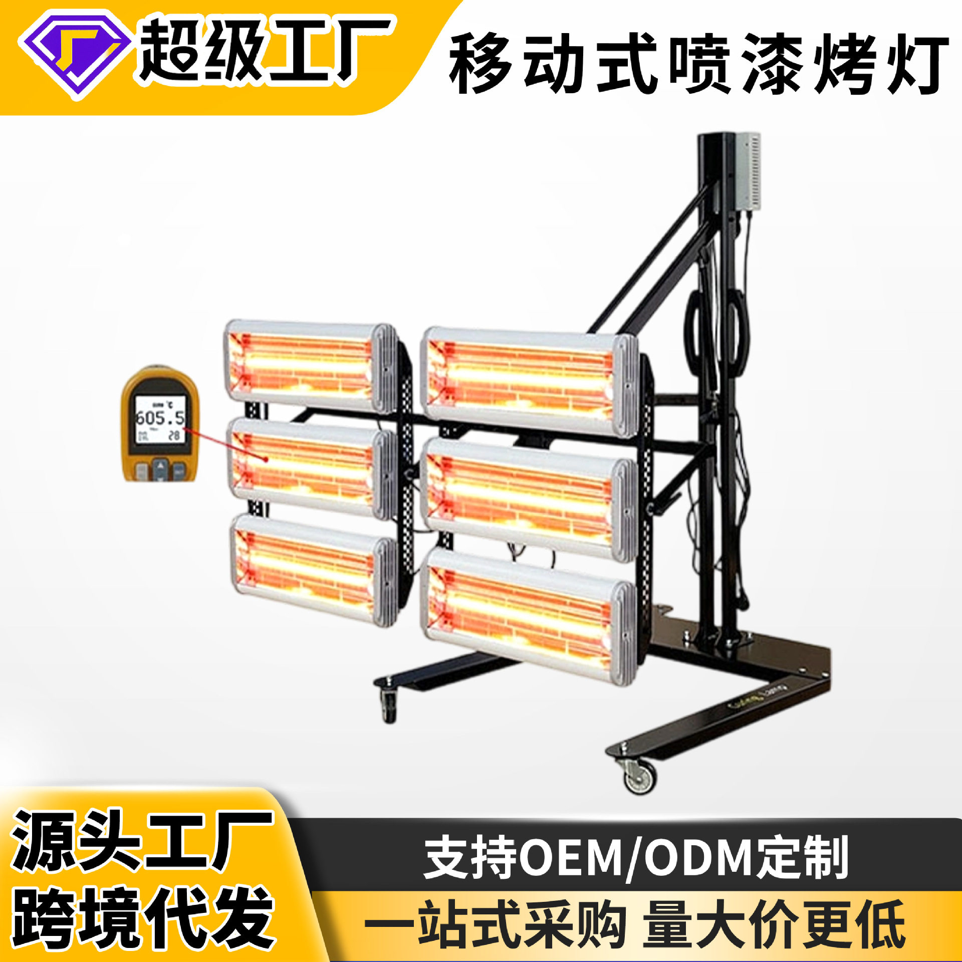 汽车烤漆灯移动式短波红外线可调温度短波喷漆烤灯红外烤灯7800瓦