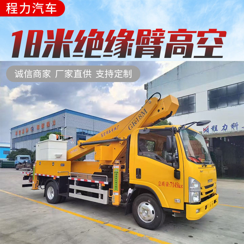 五十铃20米绝缘臂带电高空作业车