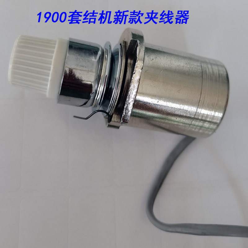 1900套结机打枣车新款夹线器 套结机配件
