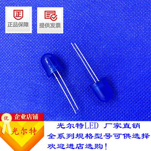 led灯珠F10直插蓝发蓝高亮10MM蓝光圆头蓝灯发光二极管厂家直销