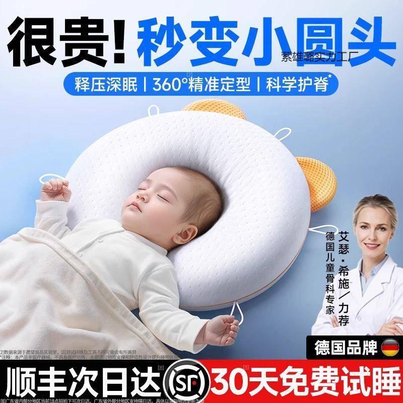德国婴儿定枕型-萦雄璐实0到612个月矫纠正头型宝宝枕新生儿专用