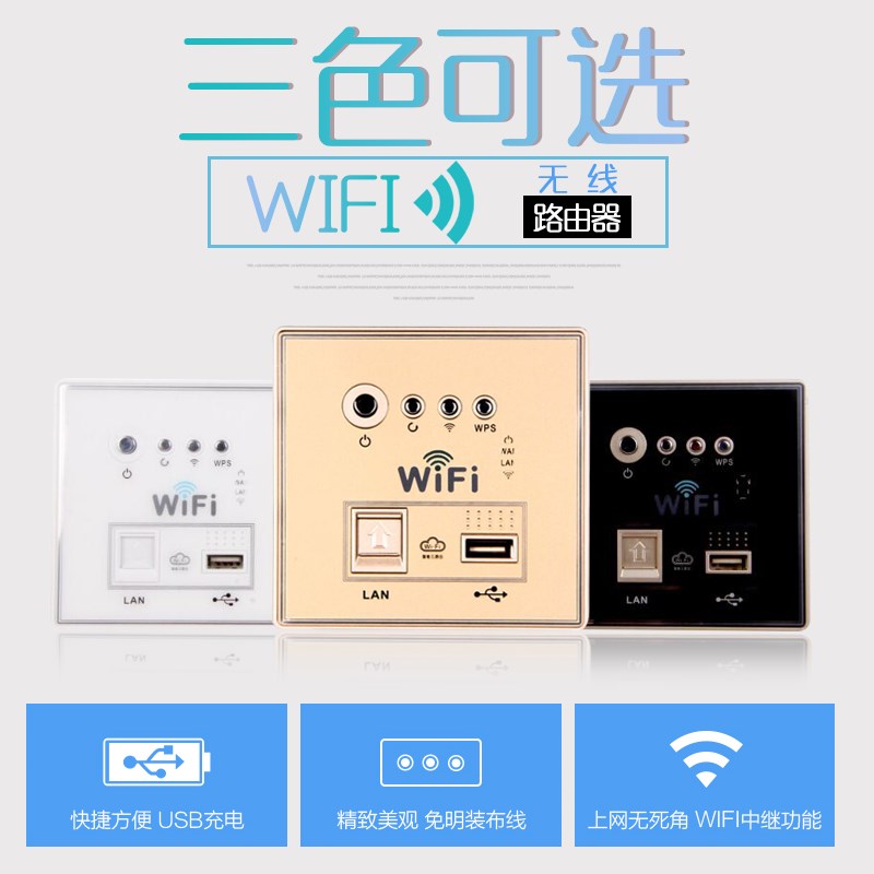 国际电工家居无线墙壁路由器8型300M网线P中继电脑插座面板