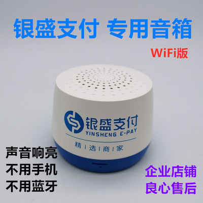 银盛小Y管家云音响银盛支付收款播报邮储银行语音提示二维码支付