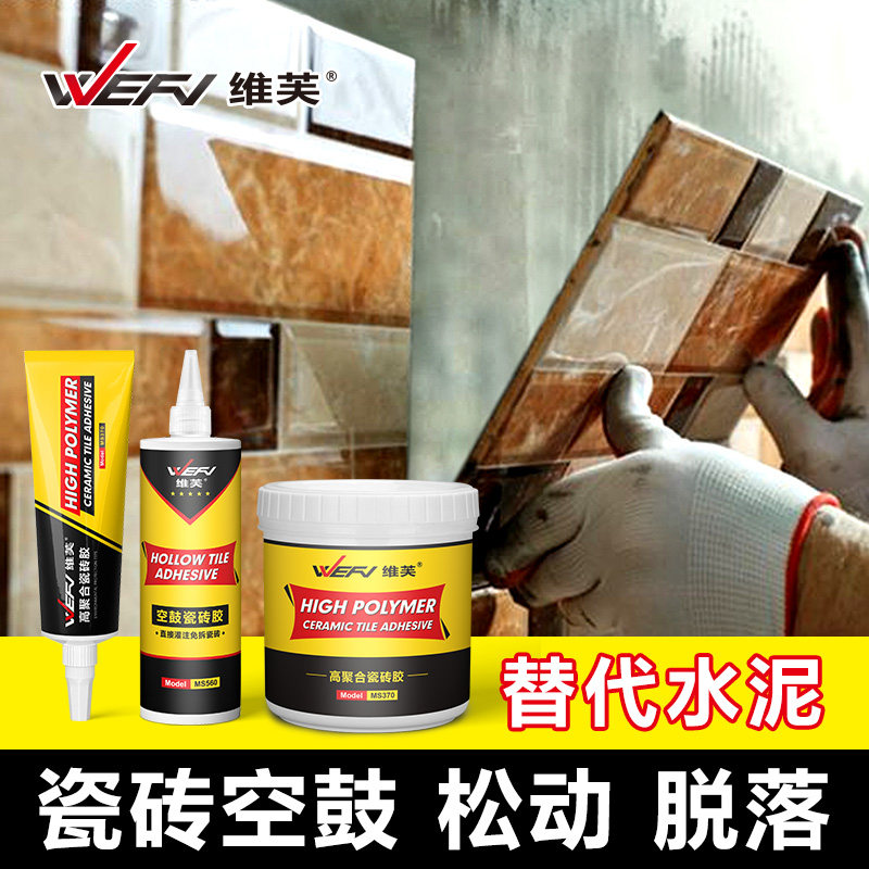 WEFV维芙瓷砖胶替代水泥的粘贴剂背胶磁砖地砖脱落粘合修补剂