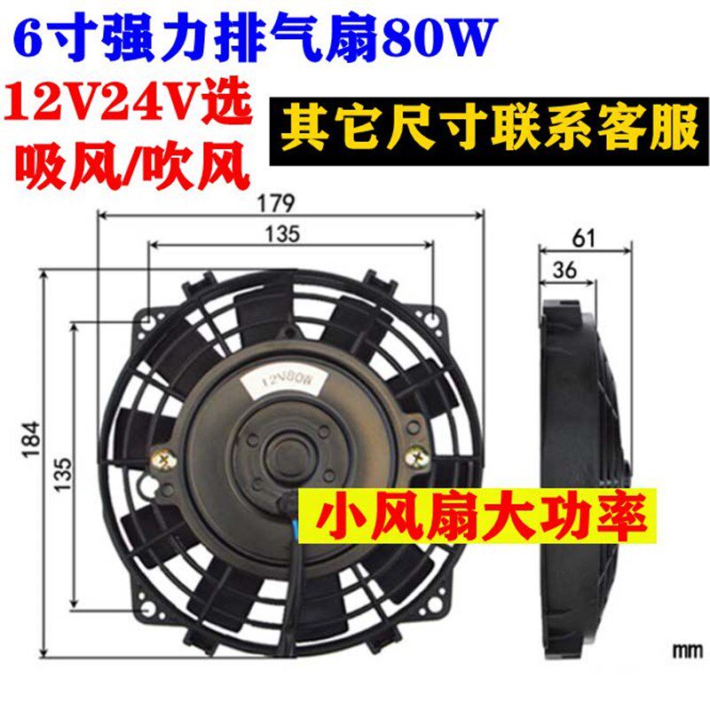 6寸货汽车载大功率直流电24V12伏水箱散热器冷却风机房车换排气扇