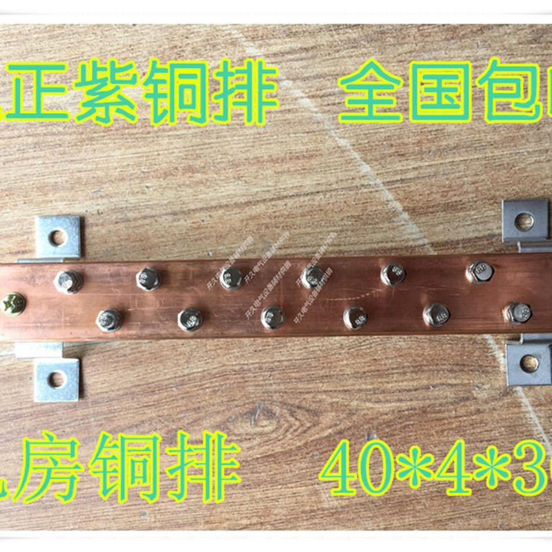 紫铜接地汇流排 接地铜排等电位连接母排 机房接地汇流排40*4*300