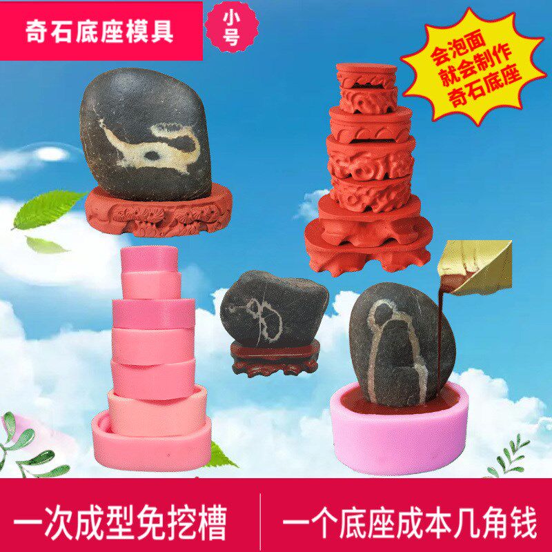 硅胶奇石底座模具灌模实木可挖槽奇石底座托架沙漠玫瑰奇石保养油图片