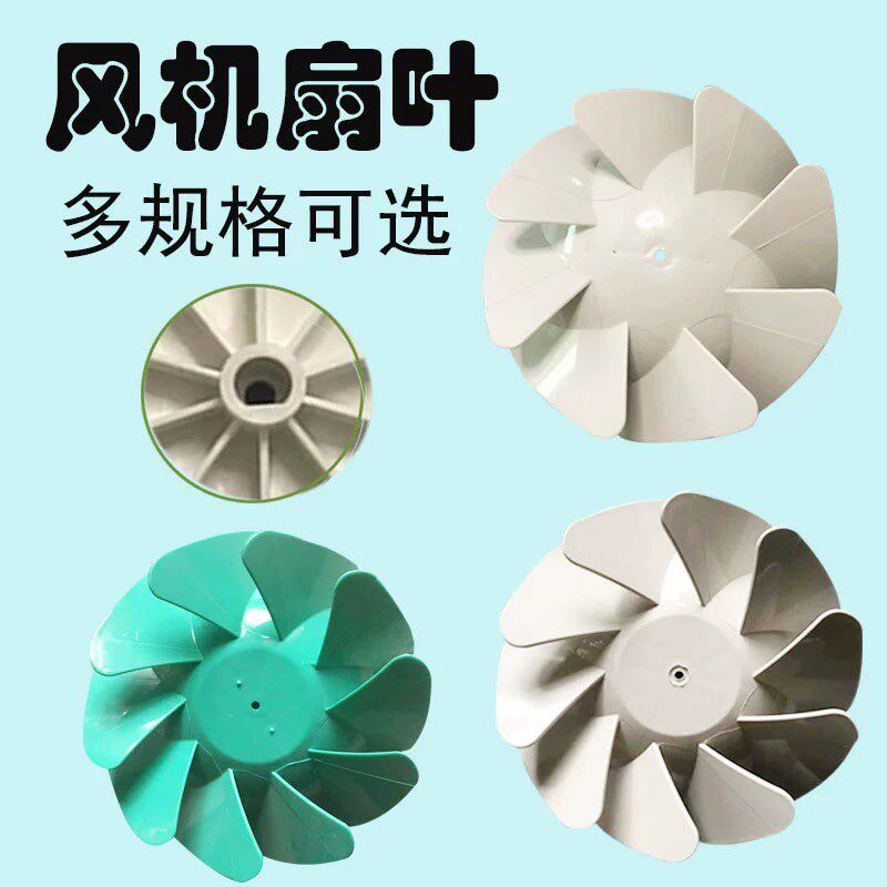 扇叶管道风机扇叶斜流风机扇叶塑料换气扇