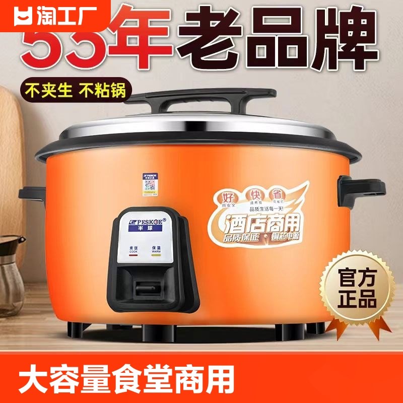 半球电饭锅大容量食堂饭店商用8L18升-28L老式不粘胆商用大电饭锅