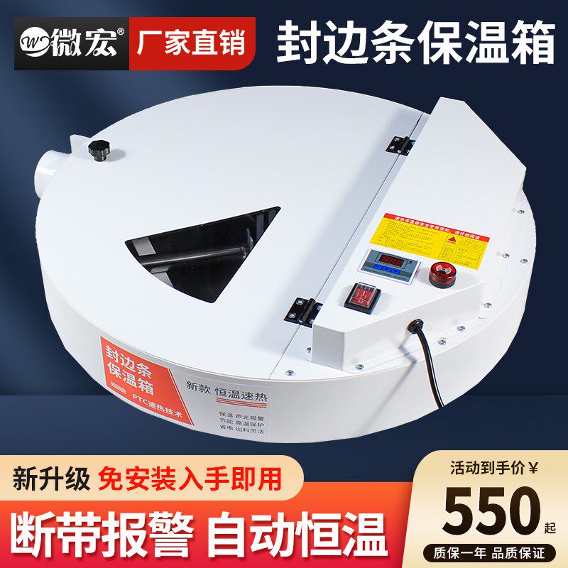 封边条保温箱智能恒温加热器冬季防冻胶条断带报警圆盘工业预热箱