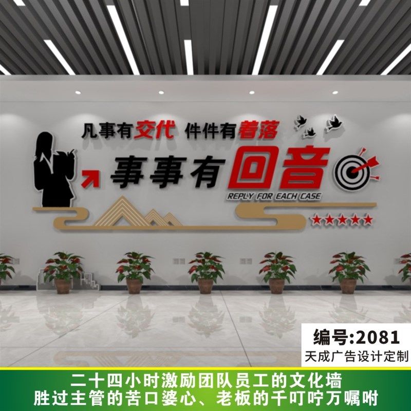 企业立体文化墙贴办公室励志标语凡事有交代件件有着落事事有回音