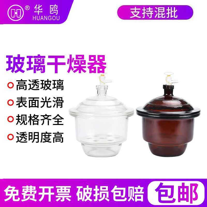 华欧牌玻璃干燥器皿带盖子化学试验用品真空透明附瓷板 150 210 3
