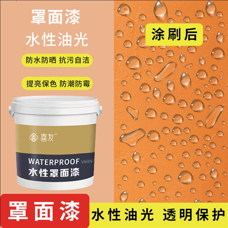 室内外墙漆防水罩面漆水性透明墙绘保护光油墙面哑光乳胶漆罩光漆