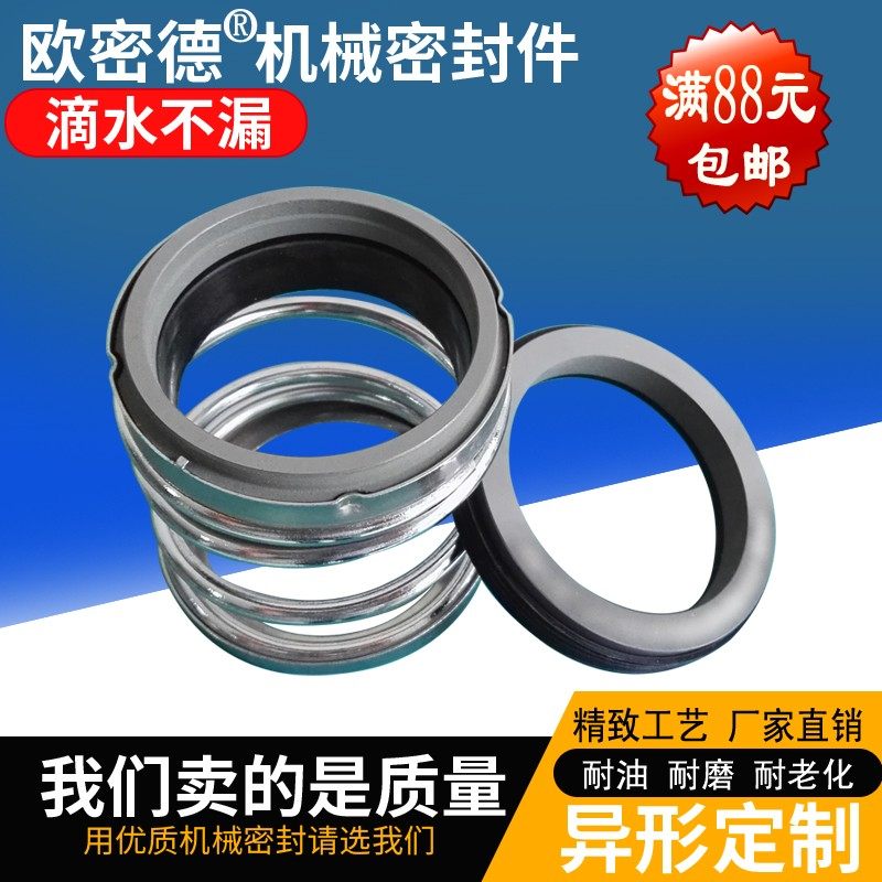 水封水泵配件机械密封圈轴封合金碳化硅BIA-18/20/25/30/35/40-90