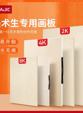 施吉客画板美术生4K素描工具套装实木便携写生a2绘图板8K画画板
