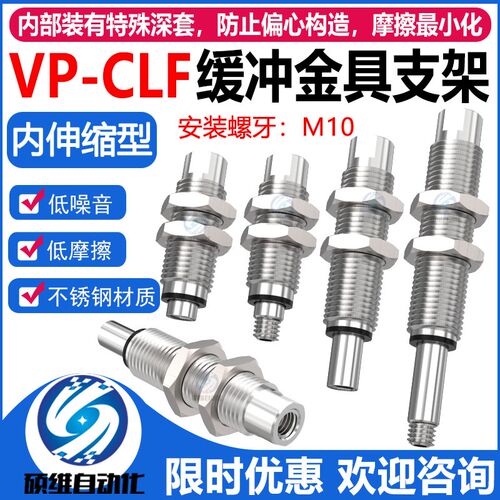 低摩擦内伸缩缓冲金具支架VP-CLF-3/5/10/15-M10防回转真空吸嘴杆