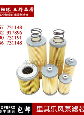 里其乐真空泵空气滤芯进气口粉尘310 3179895/ 73118