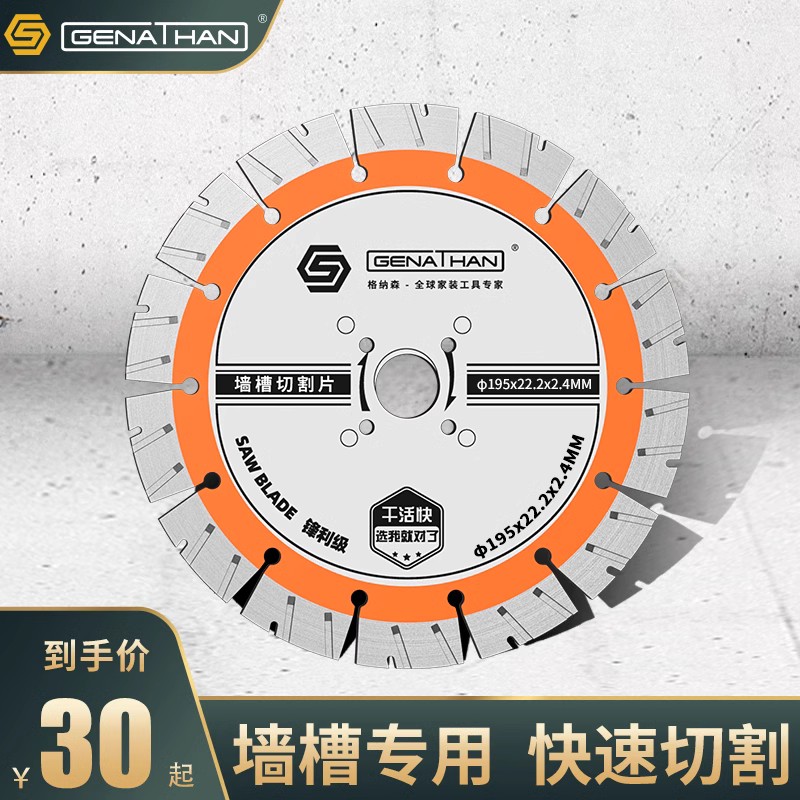 格纳森开槽机锯片混凝土切割片水电开槽片开槽