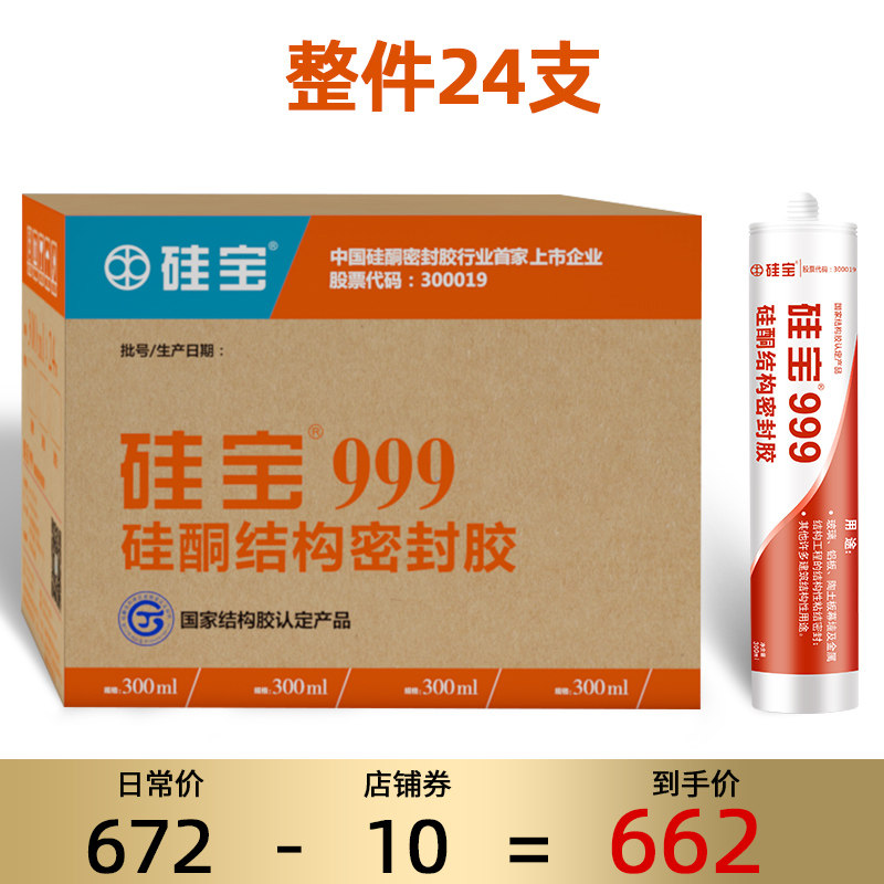 硅宝999中性硅酮结构胶强力建筑用幕墙粘接密封黑色玻璃胶整箱白