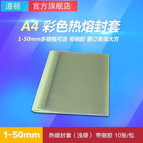 道顿 A4 合同 标书 文件 书本塑料彩色热熔封套 胶装透明封面 带