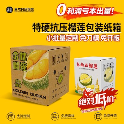 高档榴莲包装箱彩箱金枕猫山王包装纸箱礼品盒水果礼盒空盒子纸箱