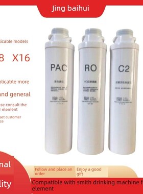 适配斯密斯台式直饮机滤芯X6/X8通用亚摩斯净水器AS-RO050滤芯