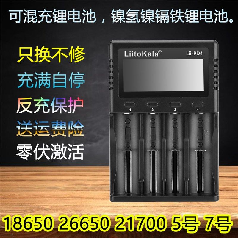 18650 26650锂电池 1.2V AA AAA镍氢3.2V铁锂四槽智能充电器通用