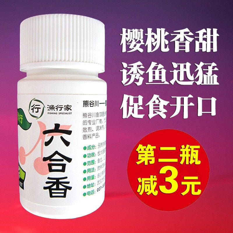 熊谷川六合香钓鱼小药纯樱桃浓香型鱼饵添加剂鲫鱼鲤鱼诱食剂香精