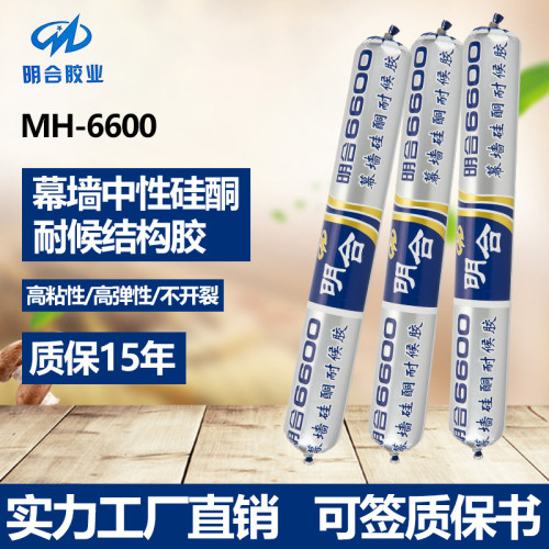 明合6600中性硅酮密封胶强力建筑用玻璃幕墙外墙结构胶防水快干型