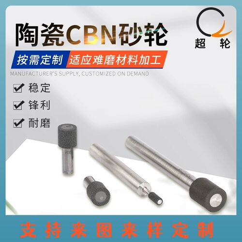 陶瓷树脂CBN砂轮内圆磨削夹头加工中心磨床磨头打磨高速钢淬火钢