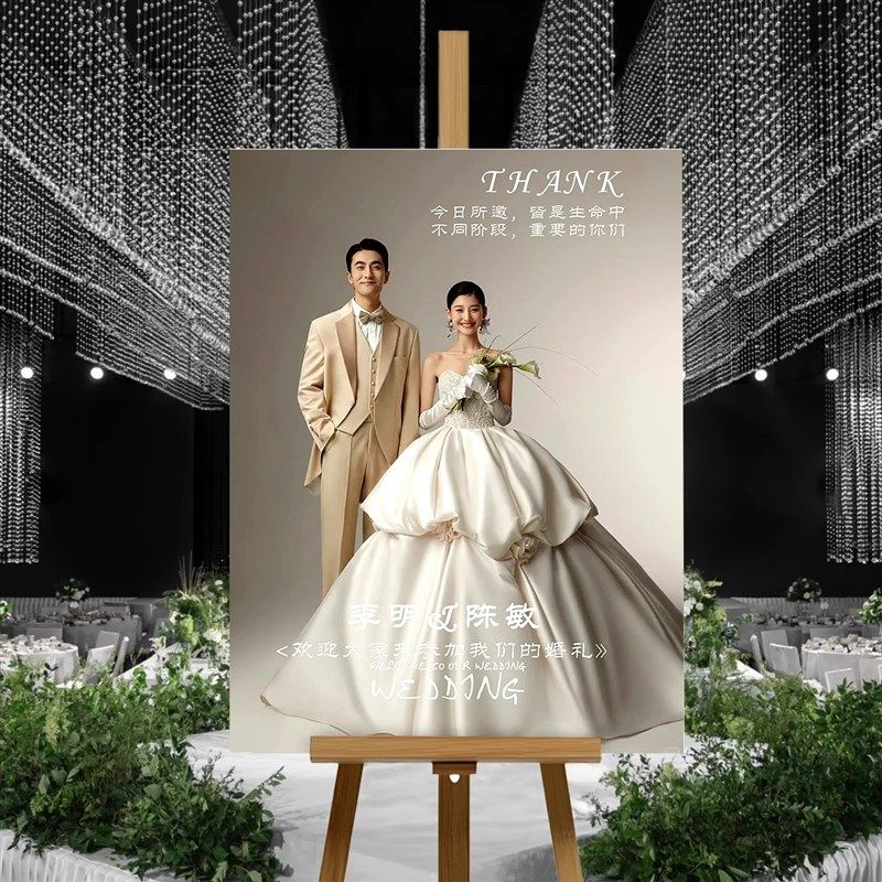 结婚迎宾牌订婚海报布置定制装饰指示牌高级感婚礼门口展示架KT板