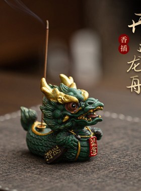 逗兽记青砂石彩金开运龙舟香插创意香薰炉室内线香插香座茶道摆件