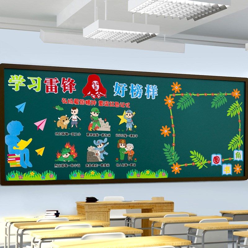 学习雷锋精神主题黑板报墙贴装饰幼儿园小学教室班级文化墙面布置