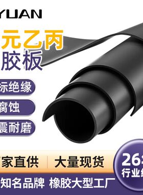 环保EPDM三元乙丙耐酸碱抗老化橡胶板耐腐蚀胶皮橡胶垫