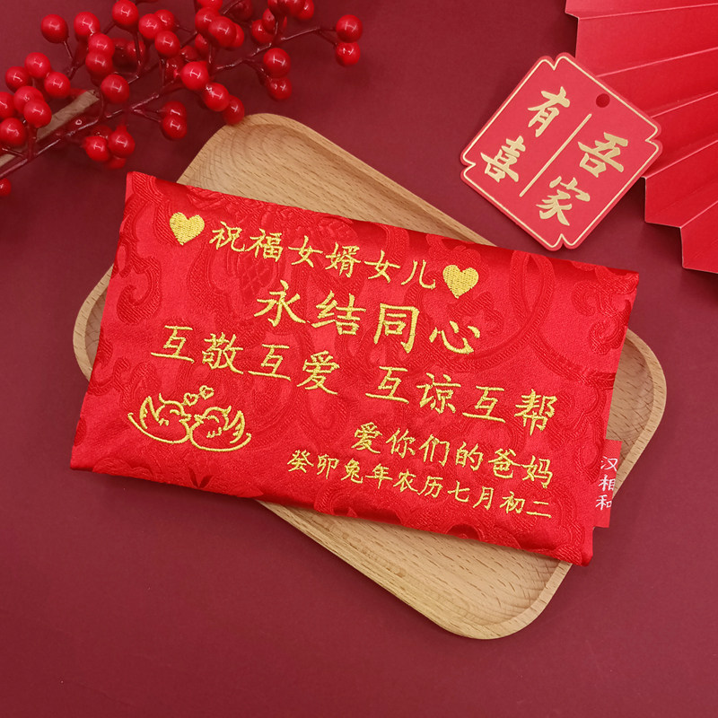 定制红包结婚陪嫁中式礼金袋创意复古布艺出嫁女儿红封包聘礼袋