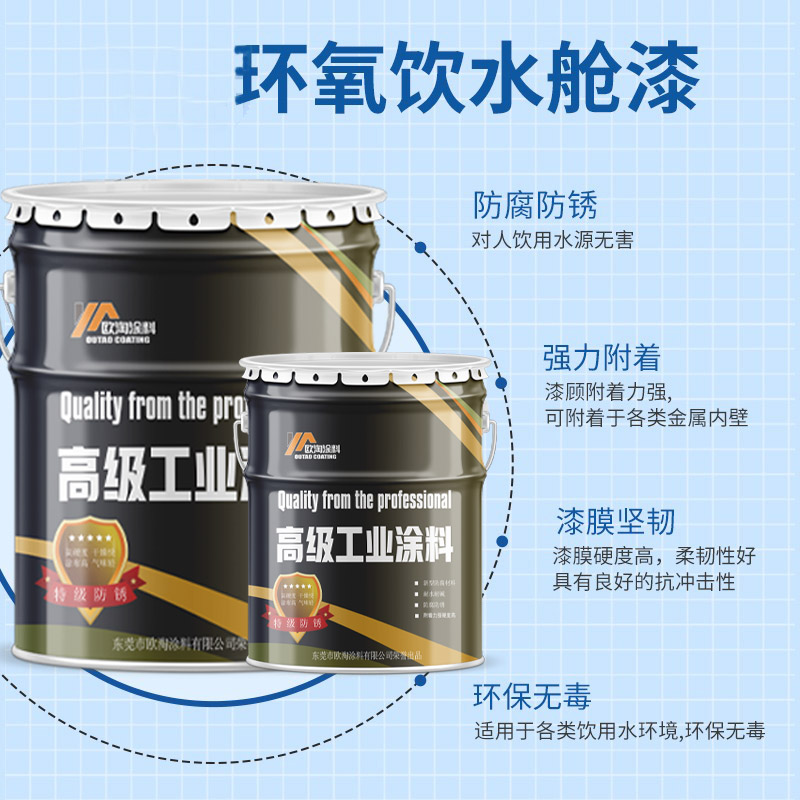 IPN-8710环氧无毒饮水舱漆供水管道漆食品级饮水罐储水罐防腐涂料