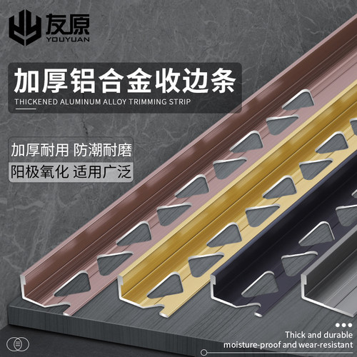 铝合金包边条L型收口条瓷砖压边条金属装饰线木地板收边条门槛条